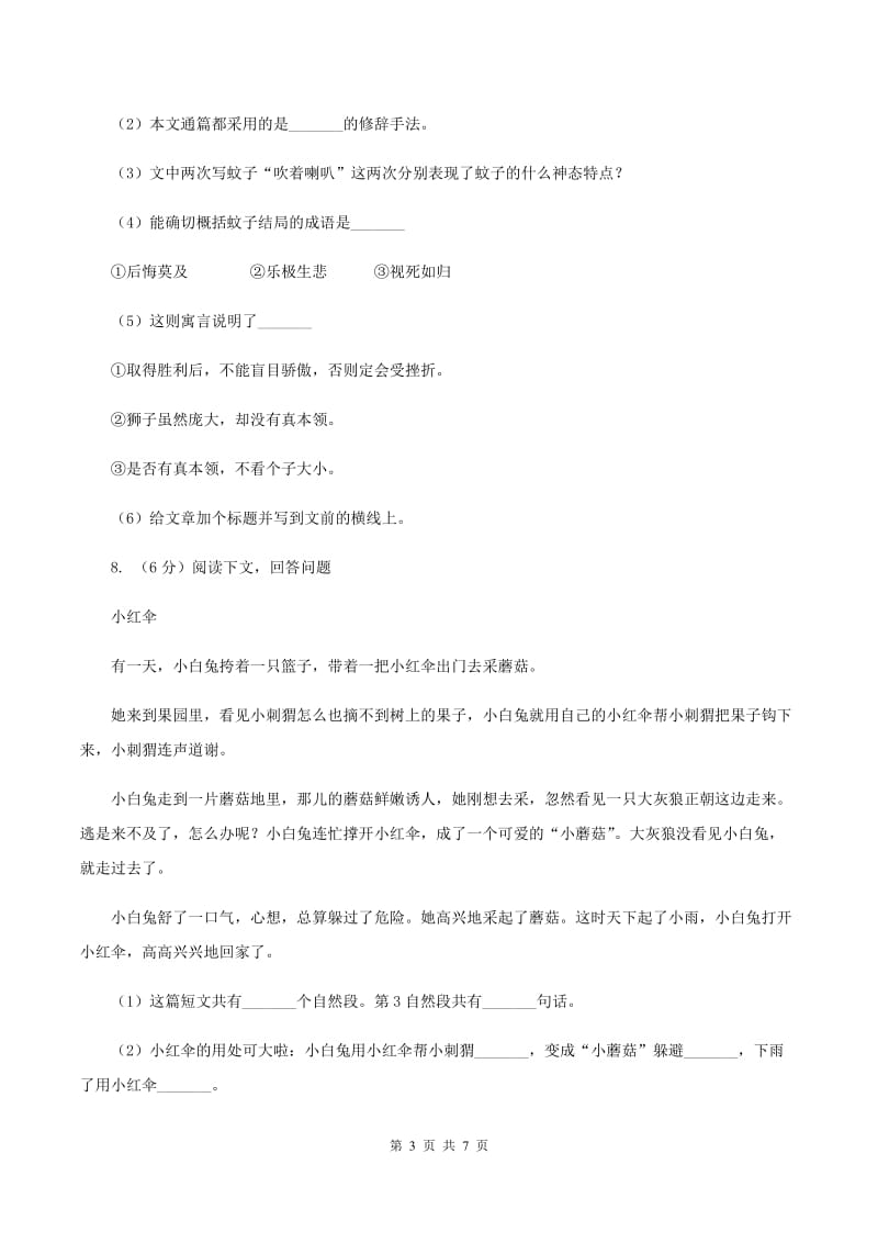 人教统编版2019-2020学年一年级下学期语文第二次月考试卷D卷.doc_第3页