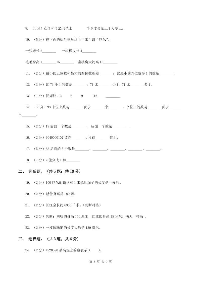 北师大版数学二年级下学期期中测试B卷.doc_第3页