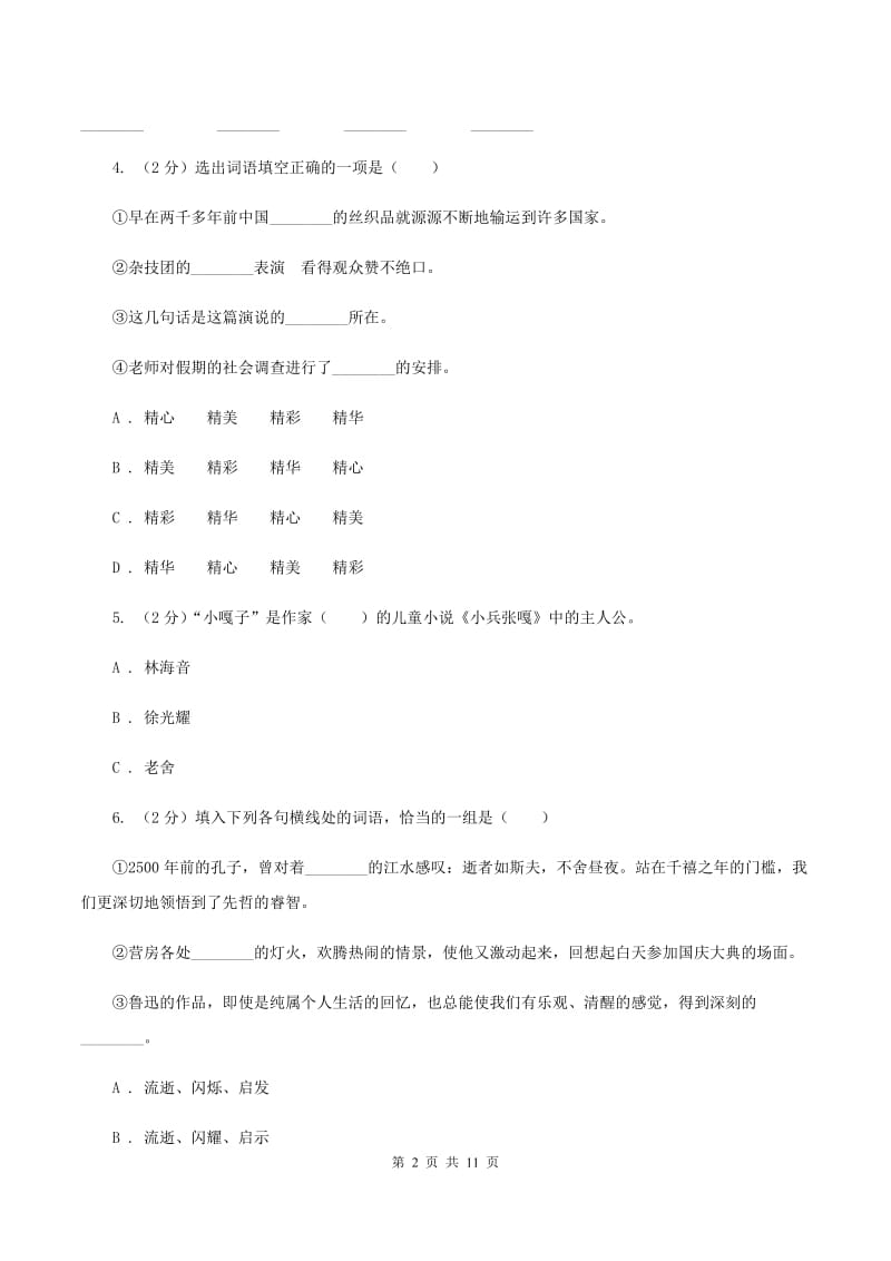 赣南版2019-2020学年二年级下学期语文期末考试试卷（II ）卷.doc_第2页