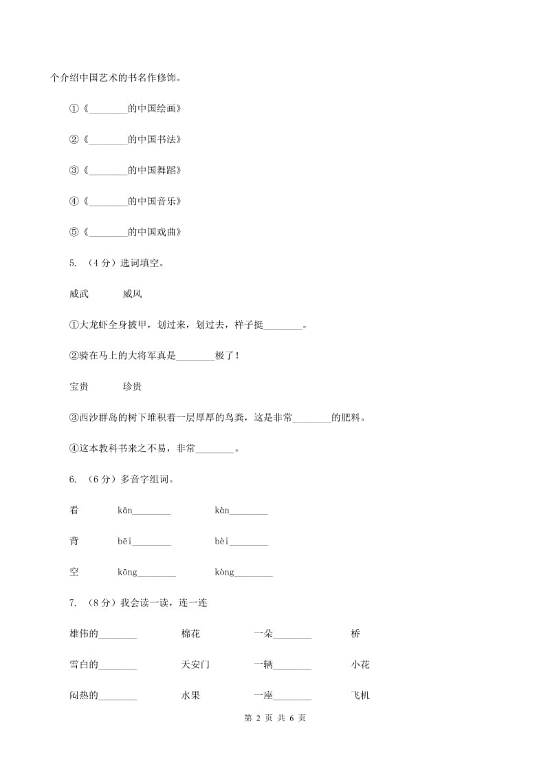 北师大版小学语文二年级下册1.2字典大楼同步练习（I）卷.doc_第2页