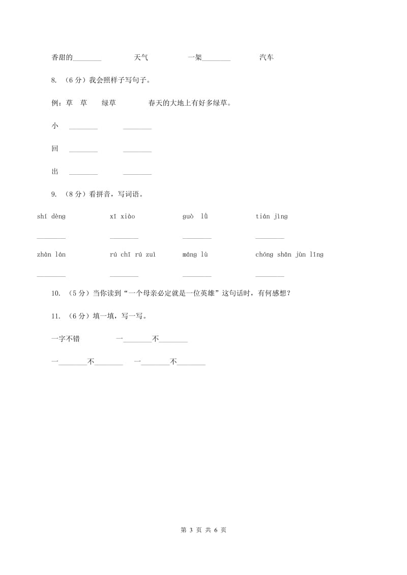 北师大版小学语文二年级下册1.2字典大楼同步练习（I）卷.doc_第3页