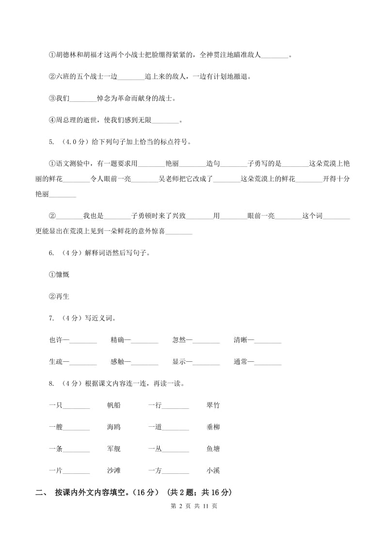 江苏版2019-2020学年一年级下学期语文期末考试试卷C卷.doc_第2页