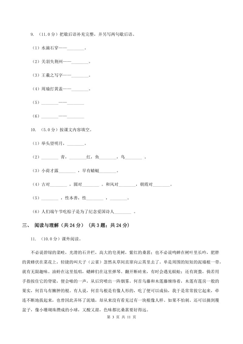 江苏版2019-2020学年一年级下学期语文期末考试试卷C卷.doc_第3页