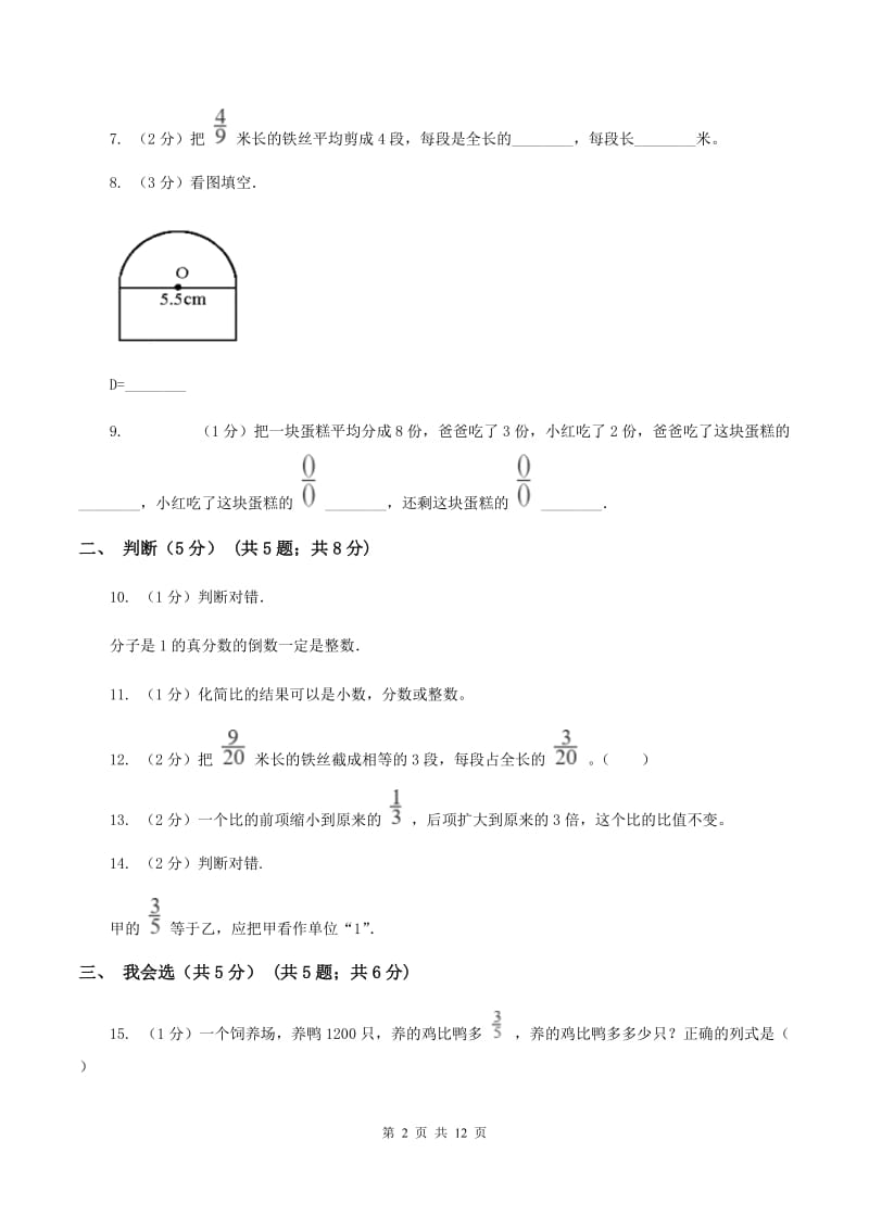 人教版2019-2020学年六年级上学期数学期中试卷（II ）卷.doc_第2页