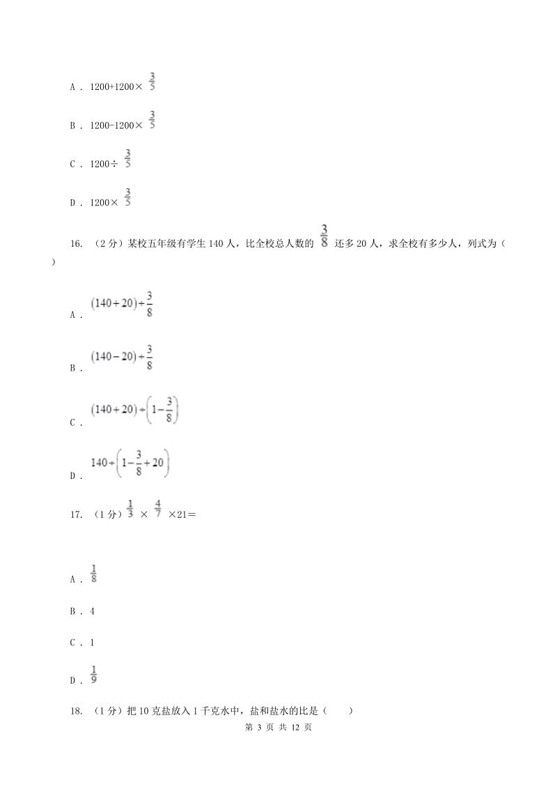 人教版2019-2020学年六年级上学期数学期中试卷（II ）卷.doc_第3页