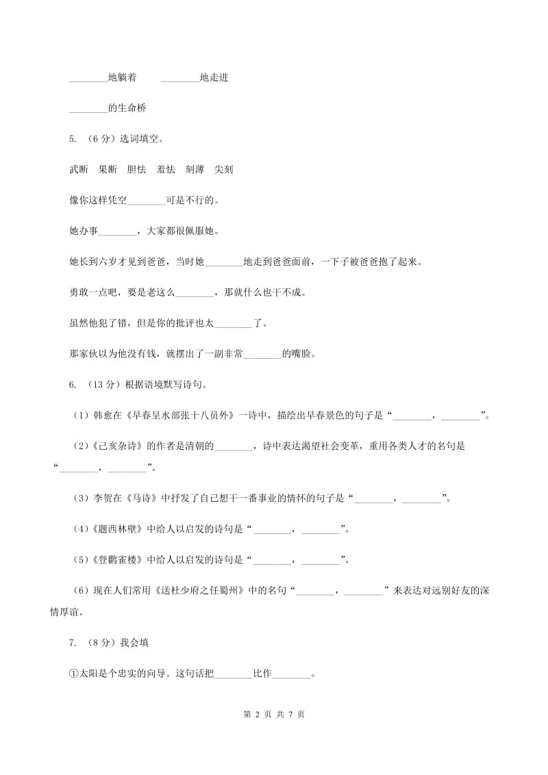 湘教版2019-2020学年三年级上学期语文9月月考试卷（I）卷.doc_第2页