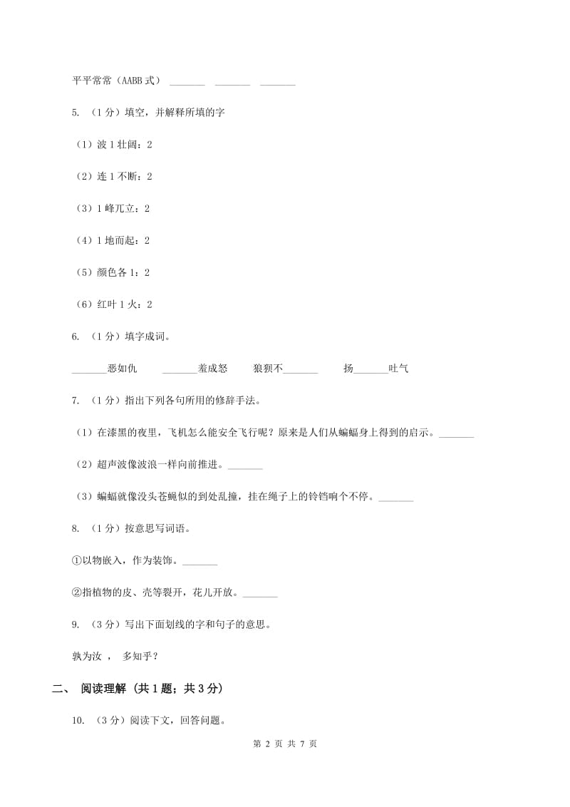 江苏版2019-2020学年度四年级第一学期语文期末检测题.doc_第2页