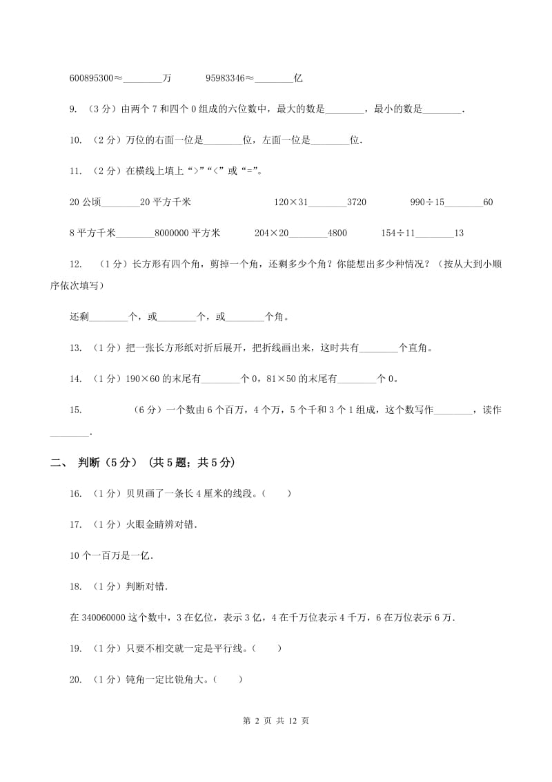 人教版2019-2020学年四年级上学期数学期中试卷A卷.doc_第2页