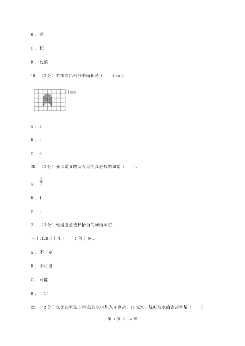 西师大版2020年小学数学毕业模拟考试模拟卷 11 C卷.doc_第3页