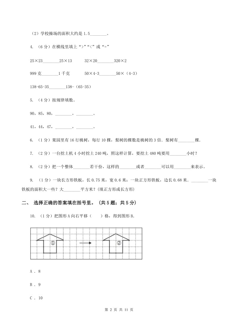 北师大版2019-2020学年三年级下学期数学期末模拟卷A卷.doc_第2页