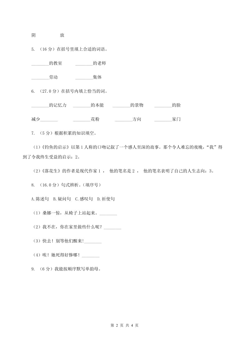 新人教版2019-2020学年一年级上学期语文期中检测试卷B卷.doc_第2页