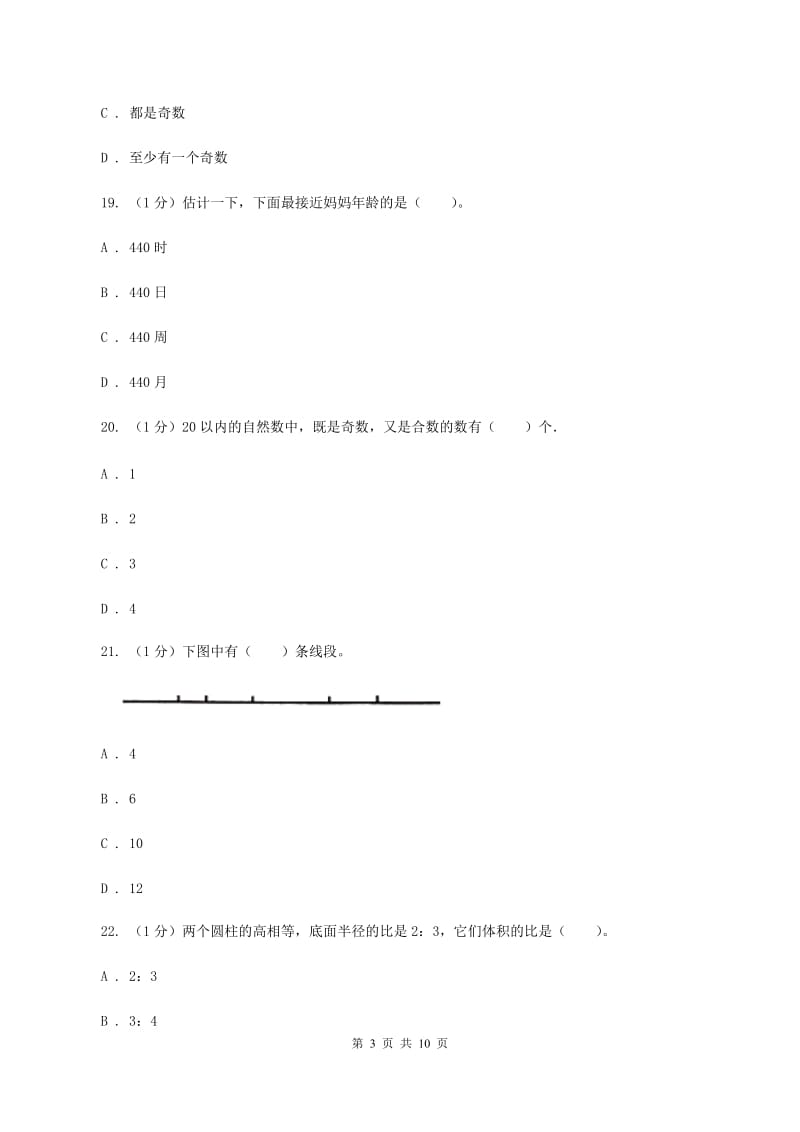 冀教版小学数学小升初押题预测卷(三) .doc_第3页