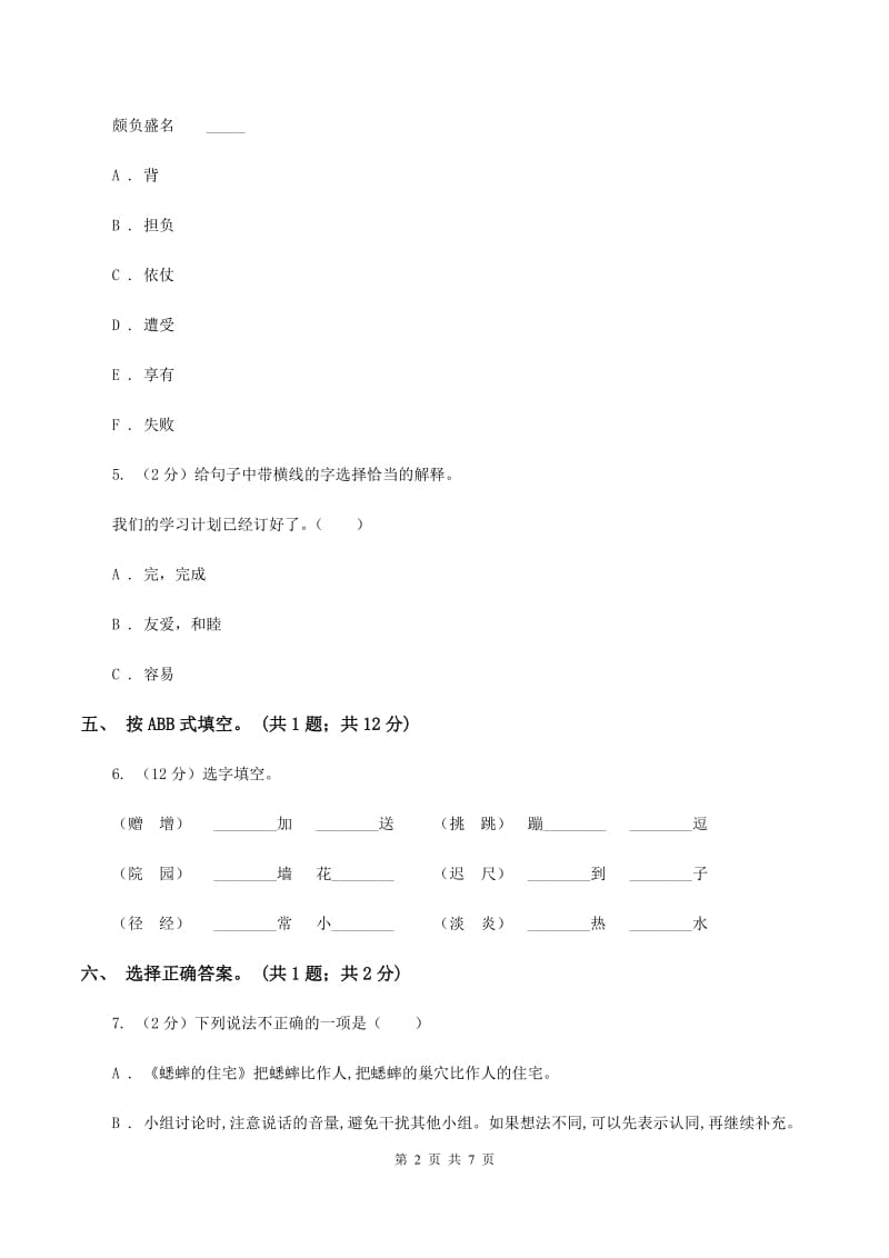 北师大版四年级下册《挑山工》同步练习（I）卷.doc_第2页