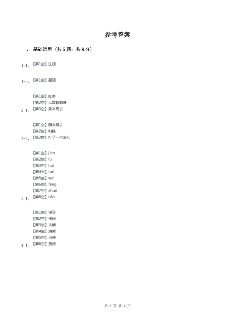 部编版三年级上学期语文第七单元第23课《带刺的朋友》同步课时训练.doc_第3页