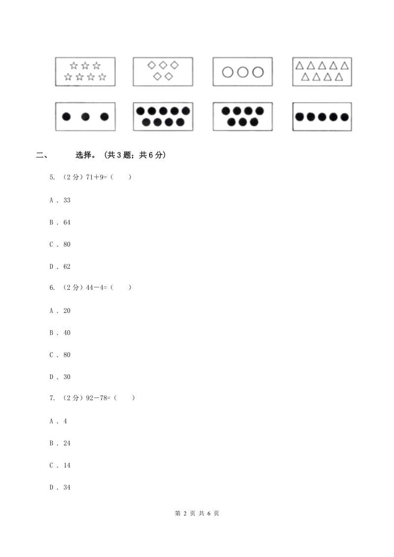 浙教版小数数学二年级上学期第10课时比较两个数的多少（一）（习题） D卷.doc_第2页