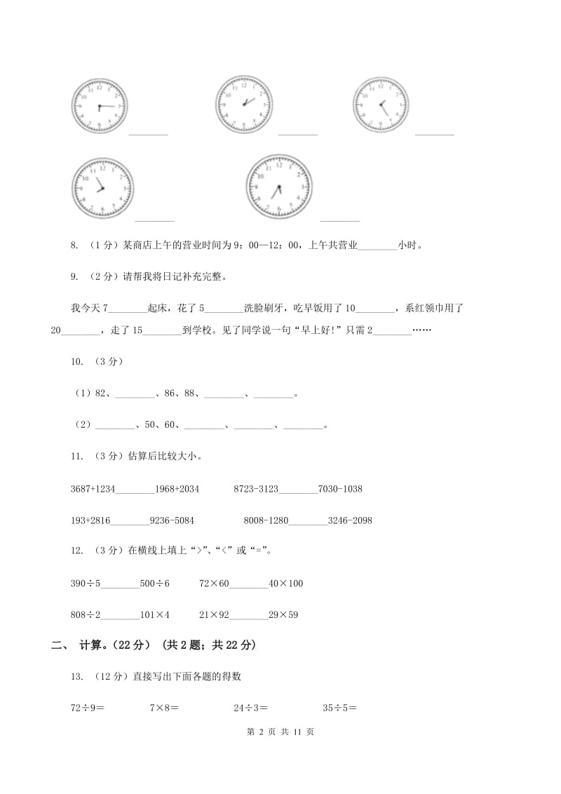 人教版五校联片2019-2020学年二年级下学期数学期中考试试卷A卷.doc_第2页