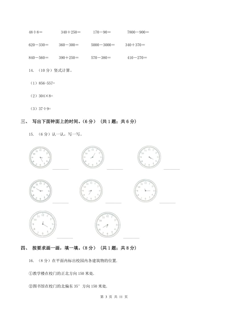 人教版五校联片2019-2020学年二年级下学期数学期中考试试卷A卷.doc_第3页