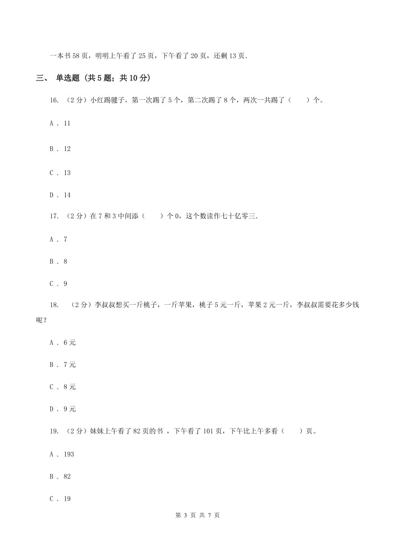 苏教版数学二年级下册第六单元两、三位数的加法和减法中三位数加法同步练习（I）卷.doc_第3页