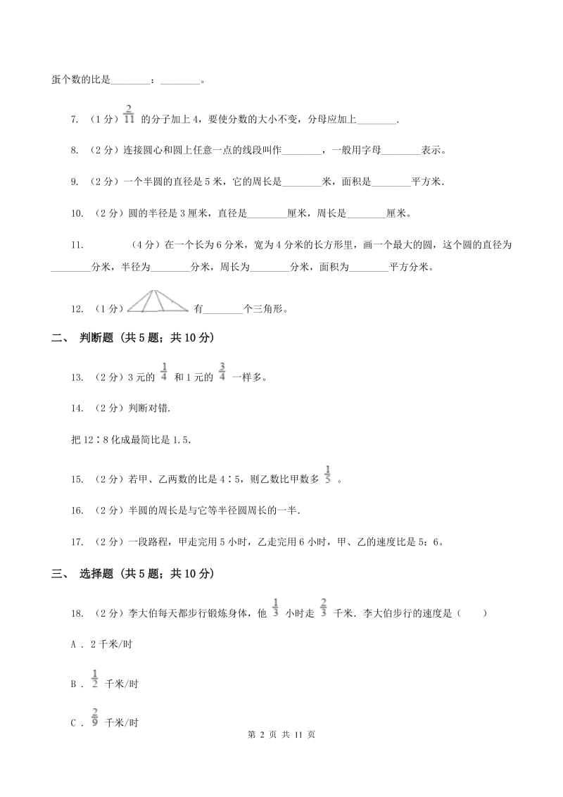 上海教育版2019-2020学年六年级上学期数学第三次月考试卷A卷(2).doc_第2页