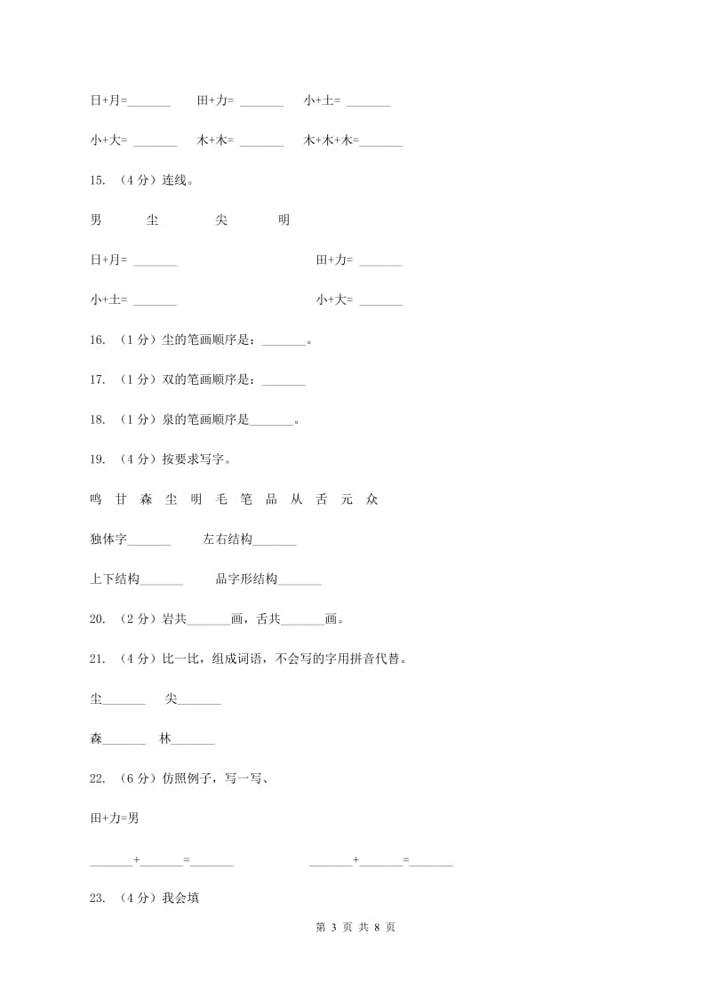 语文s版一年级下册语文识字一第2课《合在一起成新字》课时练习.doc_第3页