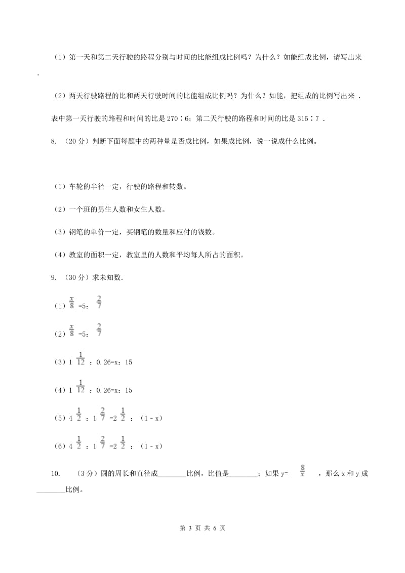 苏教版小学数学六年级下册 6.3 反比例关系、反比例的量 同步练习 （II ）卷.doc_第3页