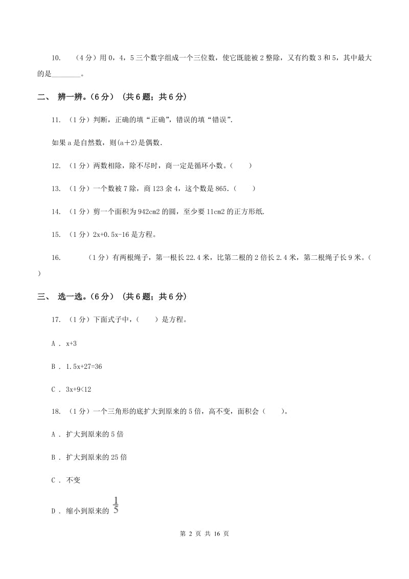 豫教版2019-2020学年五年级上学期数学期末模拟卷B卷.doc_第2页