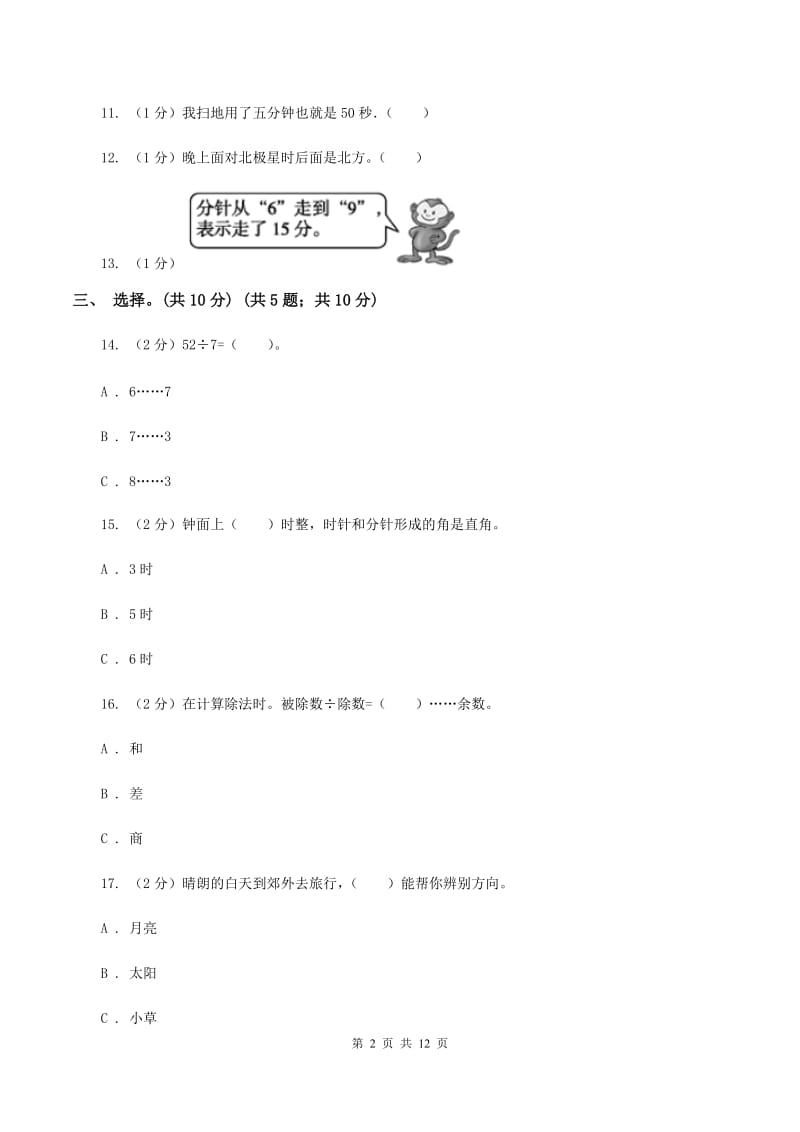 北师大版2019-2020学年二年级下学期数学第一次月考考试试卷A卷.doc_第2页