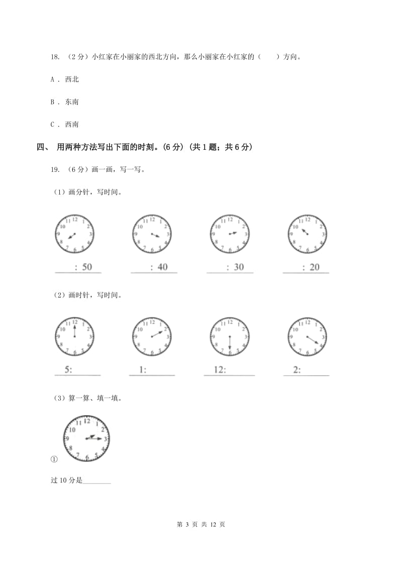 北师大版2019-2020学年二年级下学期数学第一次月考考试试卷A卷.doc_第3页