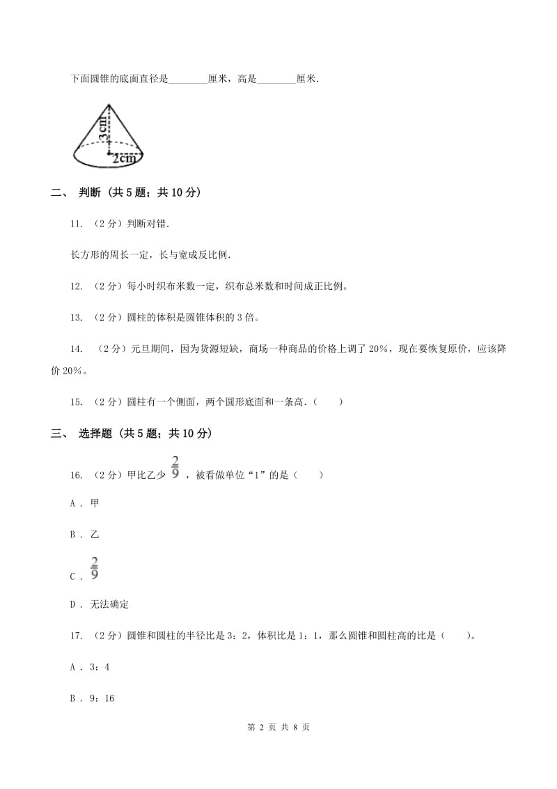 北师大版2019-2020学年六年级上学期数学12月月考考试试卷（I）卷.doc_第2页