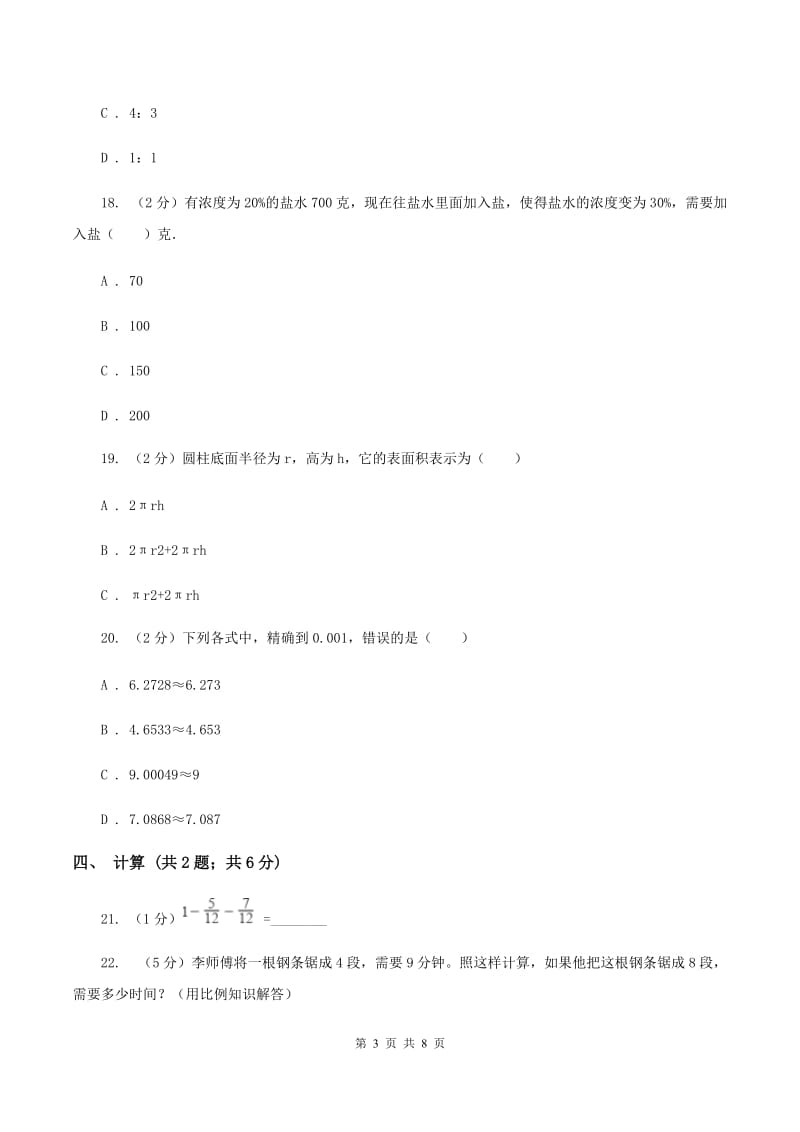 北师大版2019-2020学年六年级上学期数学12月月考考试试卷（I）卷.doc_第3页