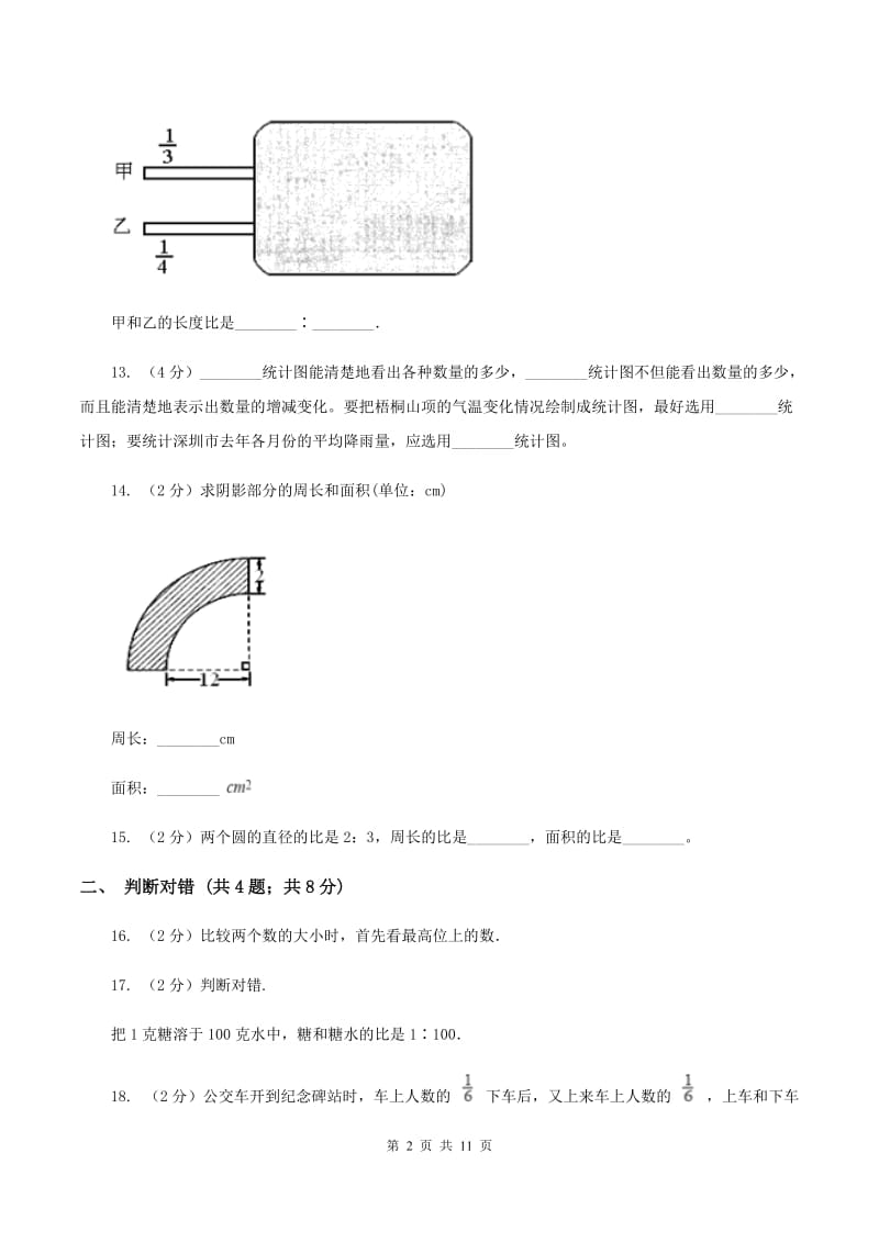 湘教版2019-2020学年上学期六年级数学期末测试卷B卷.doc_第2页