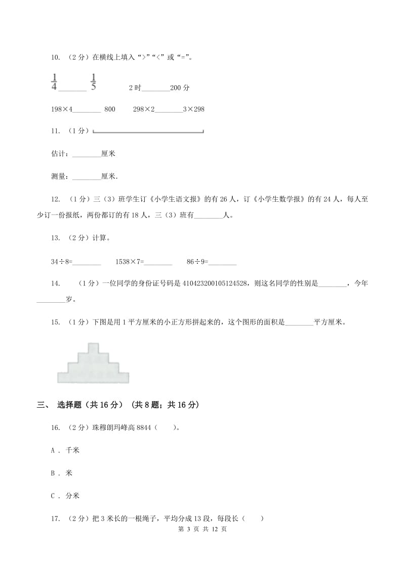 冀教版三年级上册数学期末试卷B卷.doc_第3页