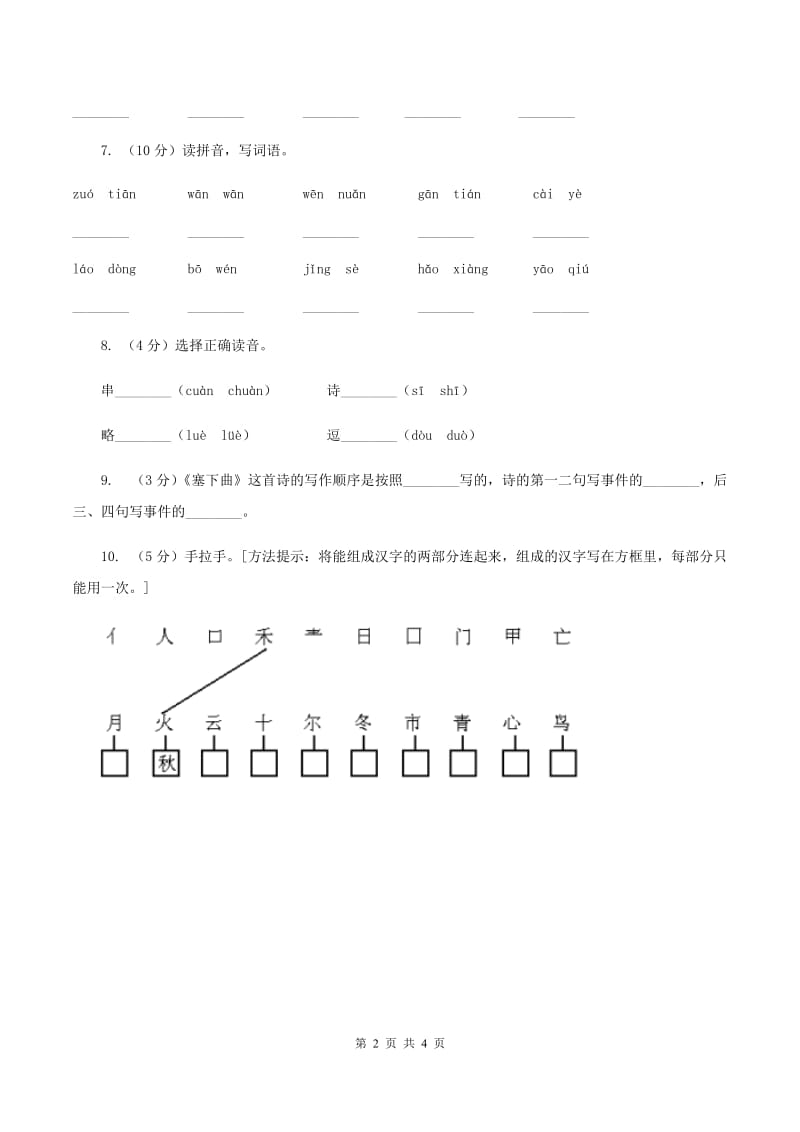 湘教版2019-2020学年一年级下学期语文期中考试试卷A卷.doc_第2页