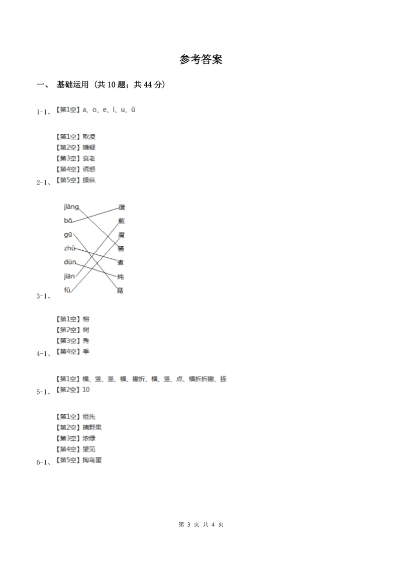 湘教版2019-2020学年一年级下学期语文期中考试试卷A卷.doc_第3页