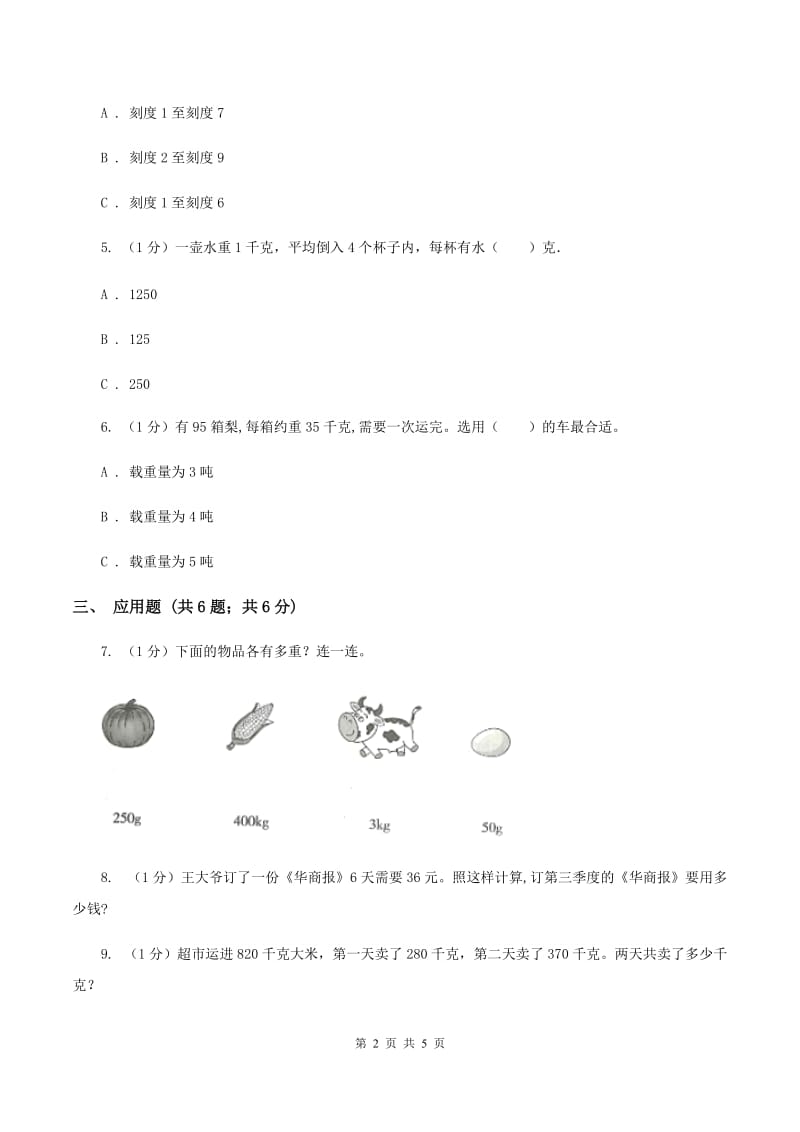 苏教版小学数学三年级下册 第二单元测试卷 A卷.doc_第2页