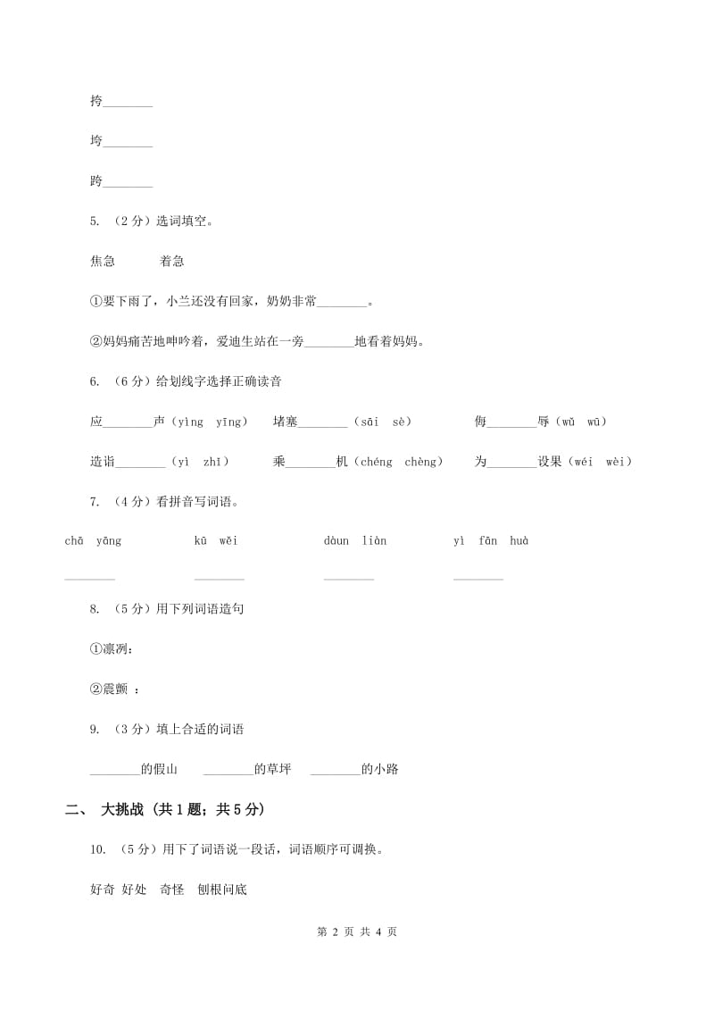 苏教版小学语文一年级下册课文6 第20课骑牛比赛 同步练习（I）卷.doc_第2页