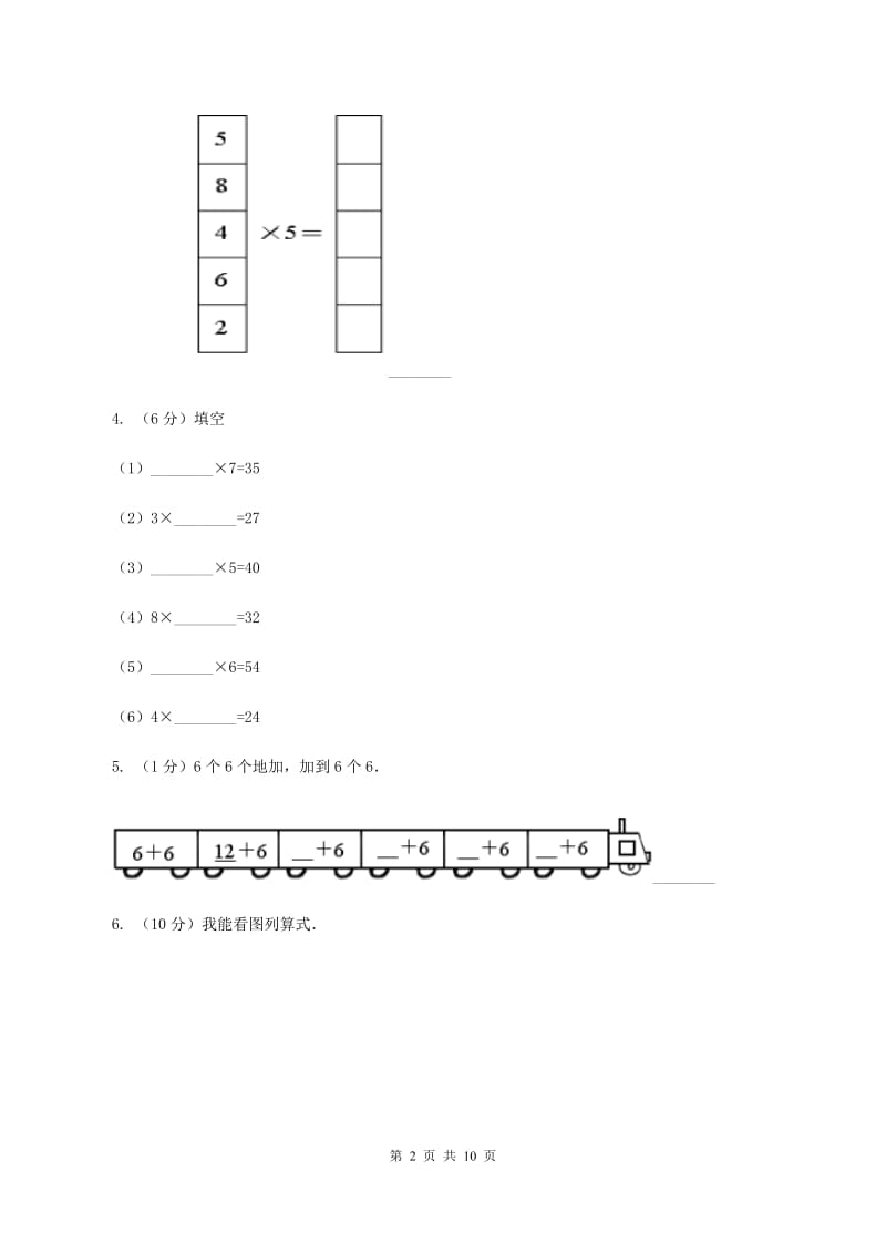 北师大版2020年小学数学二年级上学期期中测评卷（二）A卷.doc_第2页