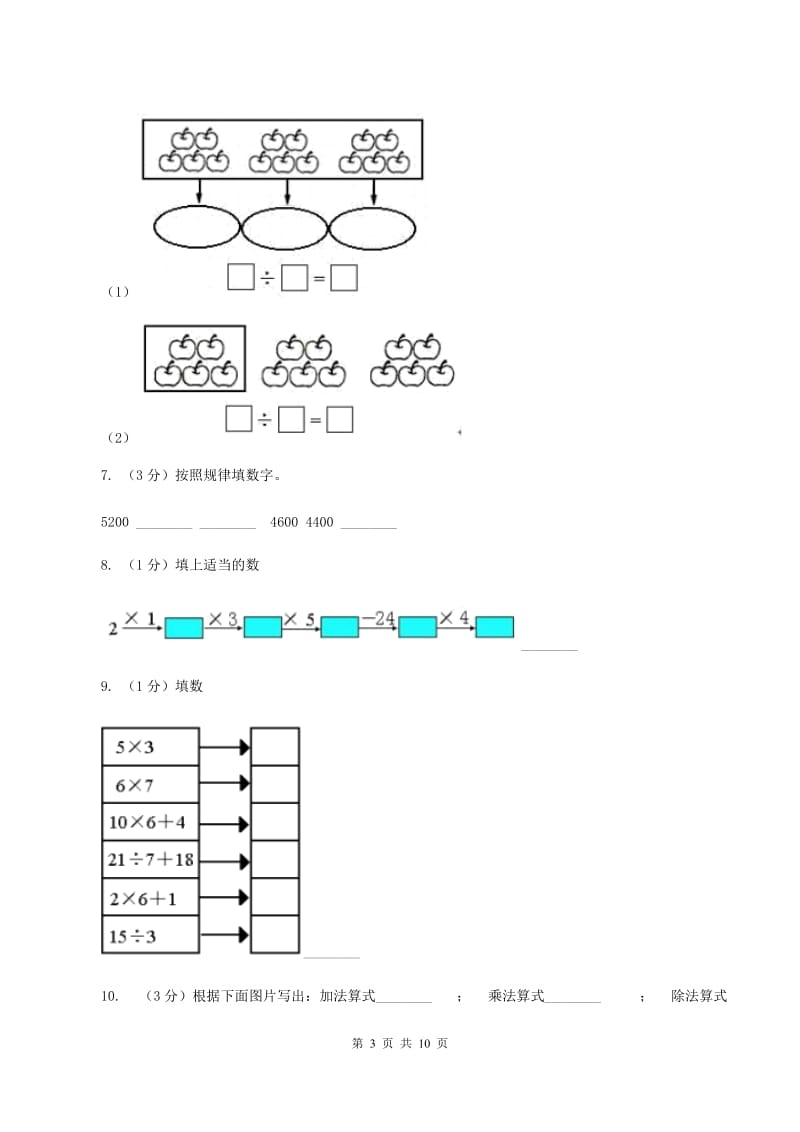 北师大版2020年小学数学二年级上学期期中测评卷（二）A卷.doc_第3页