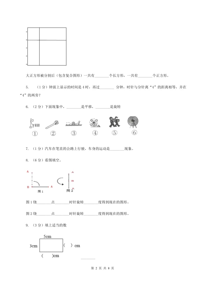 苏教版数学四年级下册平移、旋转和轴对称同步练习（1）A卷.doc_第2页