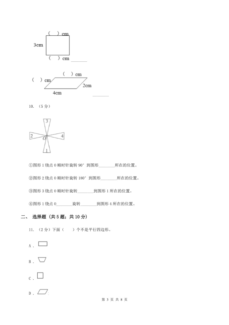 苏教版数学四年级下册平移、旋转和轴对称同步练习（1）A卷.doc_第3页