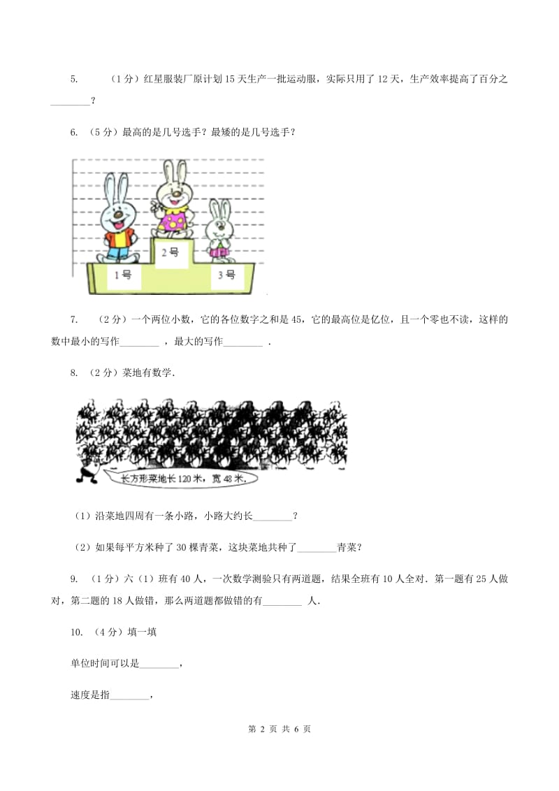 人教版小升初分班考试数学试卷A卷.doc_第2页