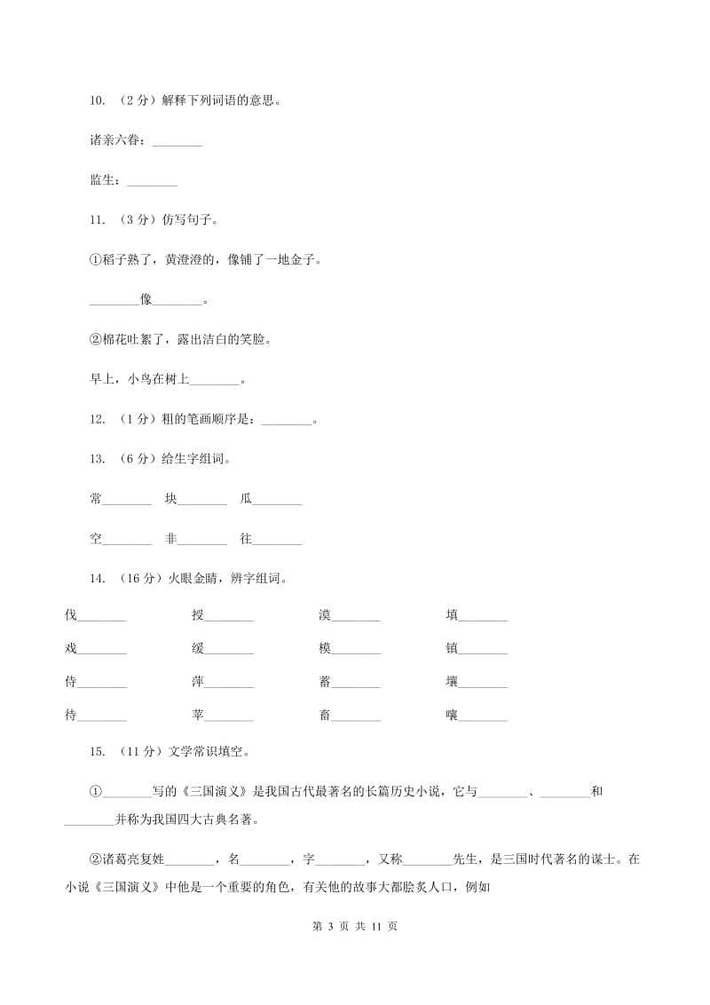 苏教版语文二年级下册第一单元《识字3》同步练习（I）卷.doc_第3页