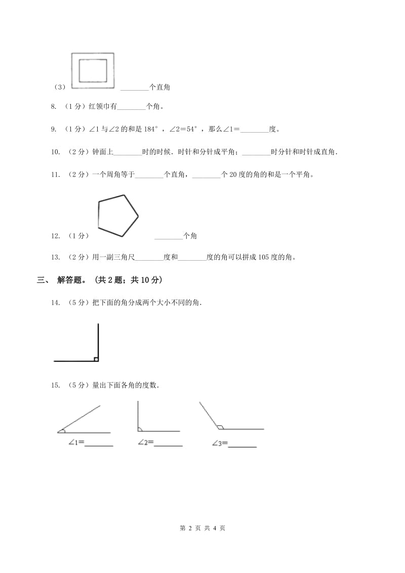 北师大版数学二年级下册第6章第2节认识直角同步检测C卷.doc_第2页