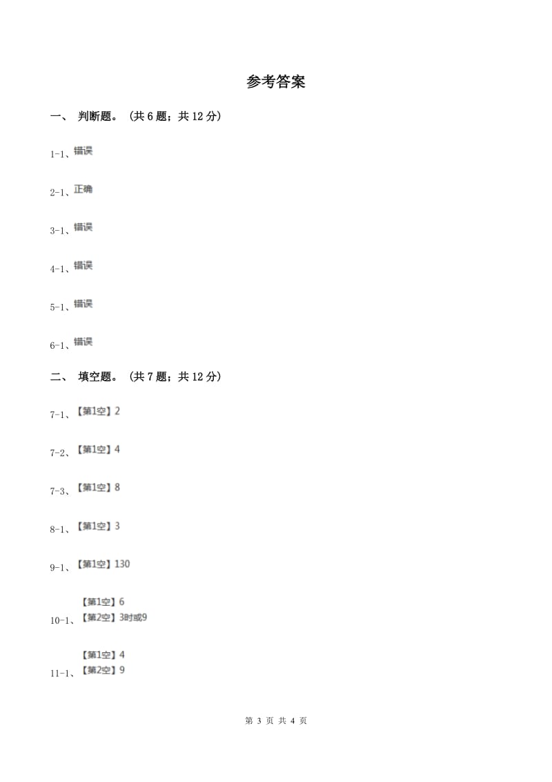 北师大版数学二年级下册第6章第2节认识直角同步检测C卷.doc_第3页