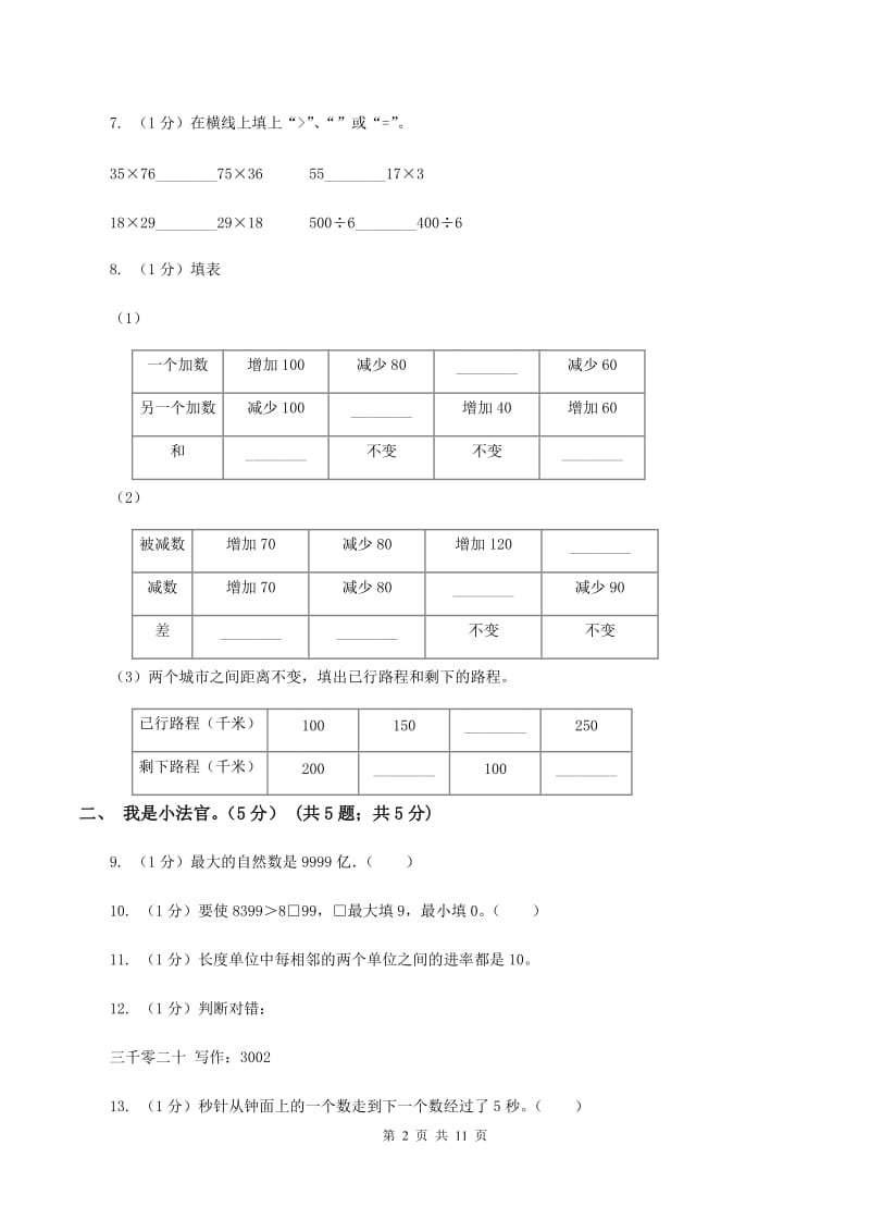 沪教版2019-2020学年二年级下学期数学期中试卷（I）卷.doc_第2页