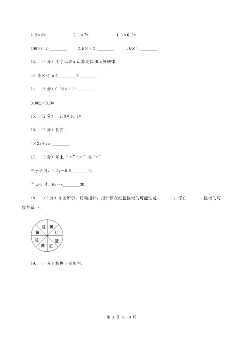 人教版数学五年级上册期末考试测试卷D卷.doc_第3页