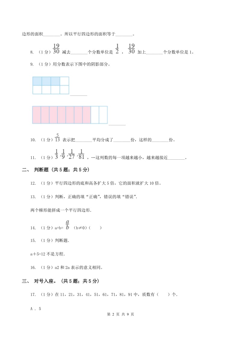 北师大版五年级数学上册期末测试卷（A）C卷.doc_第2页