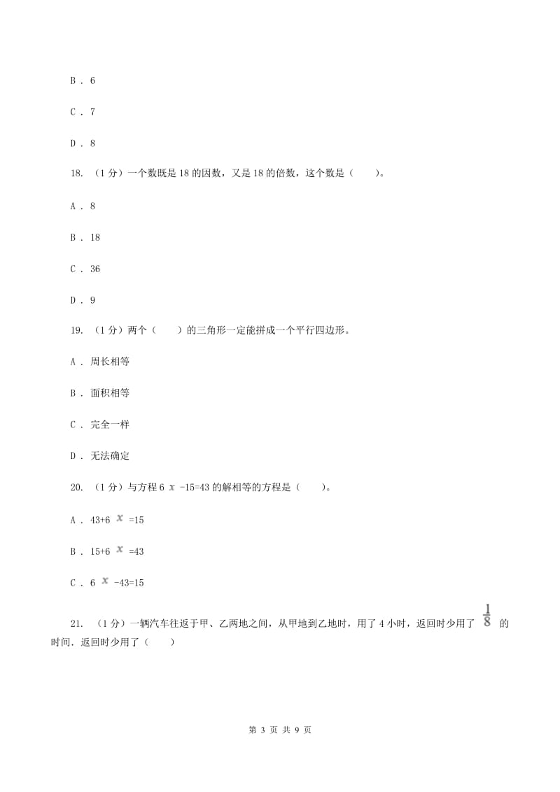 北师大版五年级数学上册期末测试卷（A）C卷.doc_第3页