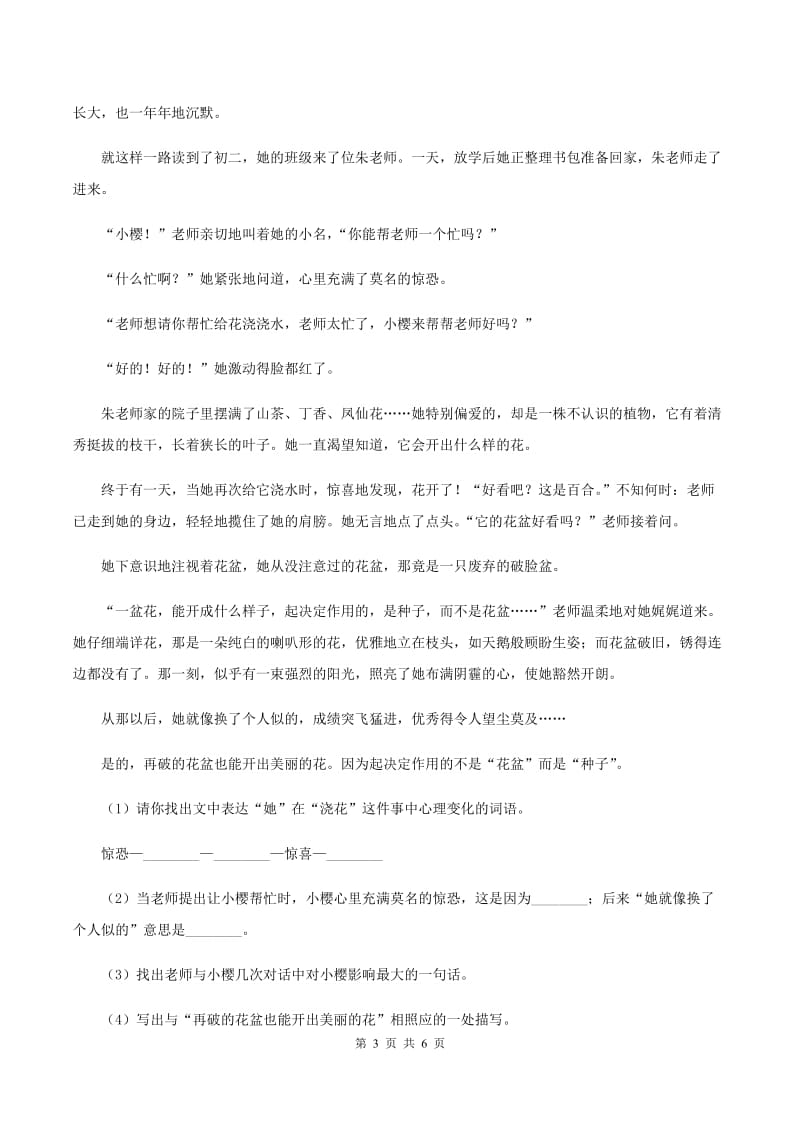 北师大版语文六年级上册《梅香正浓》同步练习（II ）卷.doc_第3页