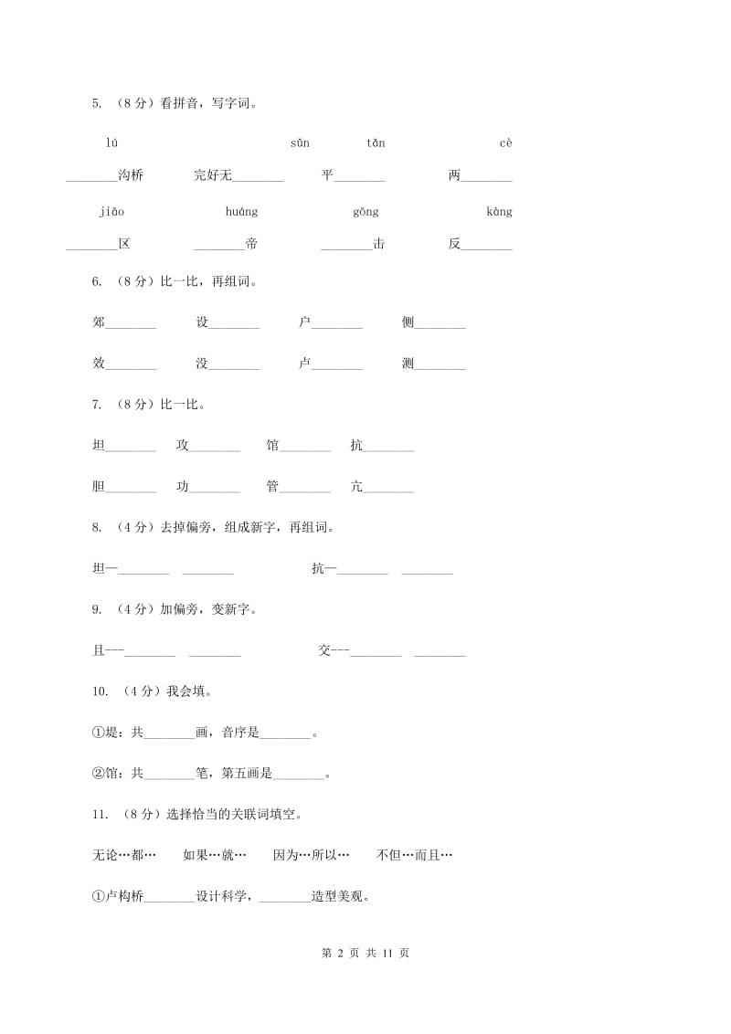 语文语文S版三年级下册第七单元第26课《卢沟桥》课时练习D卷.doc_第2页